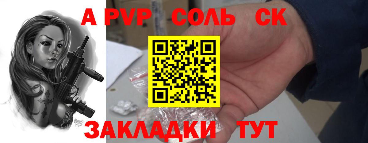 Мирный  A-PVP Соль  А ПВП крисы CK  Вход с VPN  A PVP  A-PVP Соль 