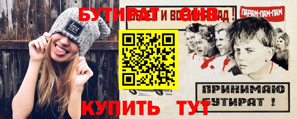 БУТИРАТ бутик Мирный