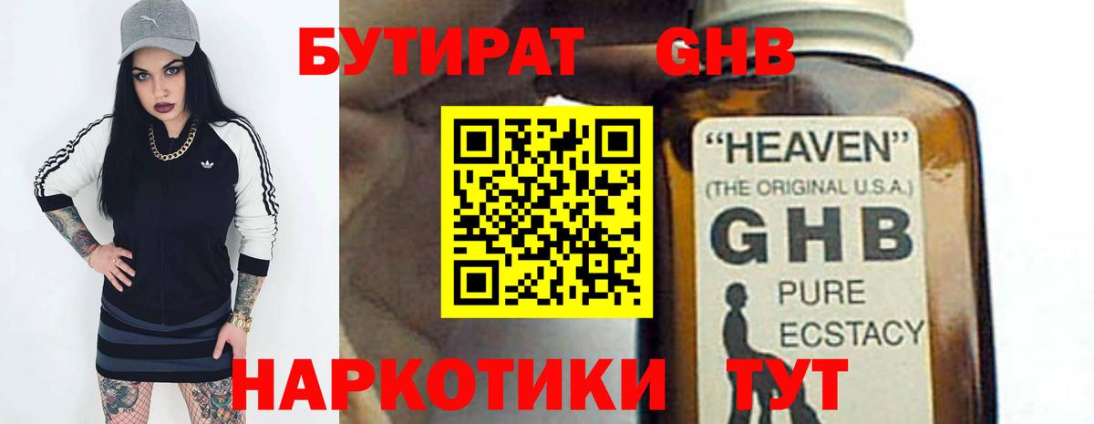 Мирный  БУТИРАТ  Вход с VPN  Бутират бутик 