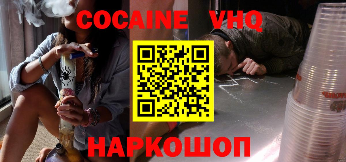 Кокаин  Cocaine Колумбийский  Вход с VPN  Мирный  Кокаин VHQ 