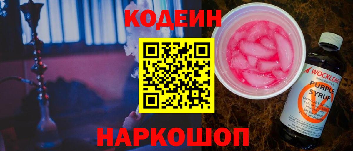 Codein напиток Lean (лин) Мирный