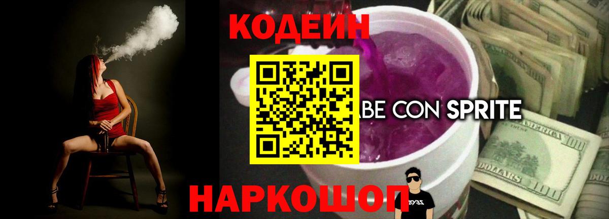Мирный  Codein напиток Lean (лин)  Вход с VPN  Кодеиновый сироп Lean напиток Lean (лин) 