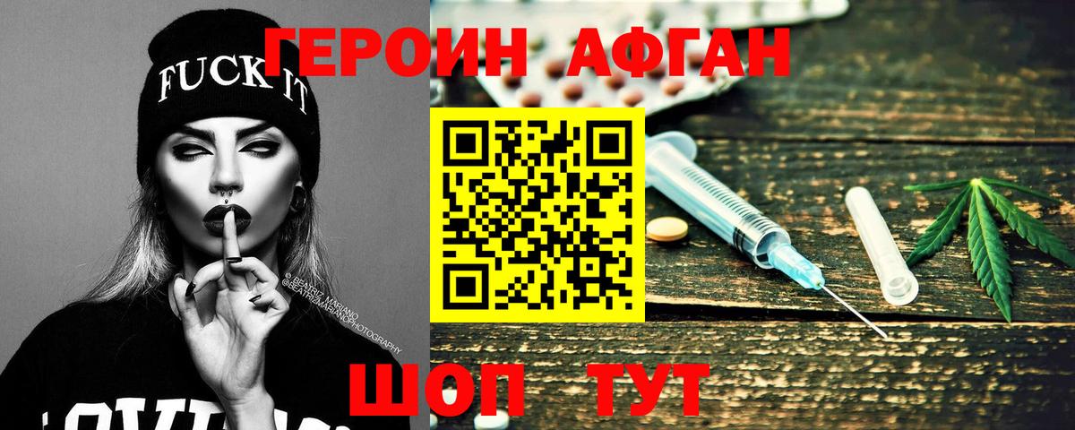 Мирный  ГЕРОИН  Вход с VPN  ГЕРОИН афганец 
