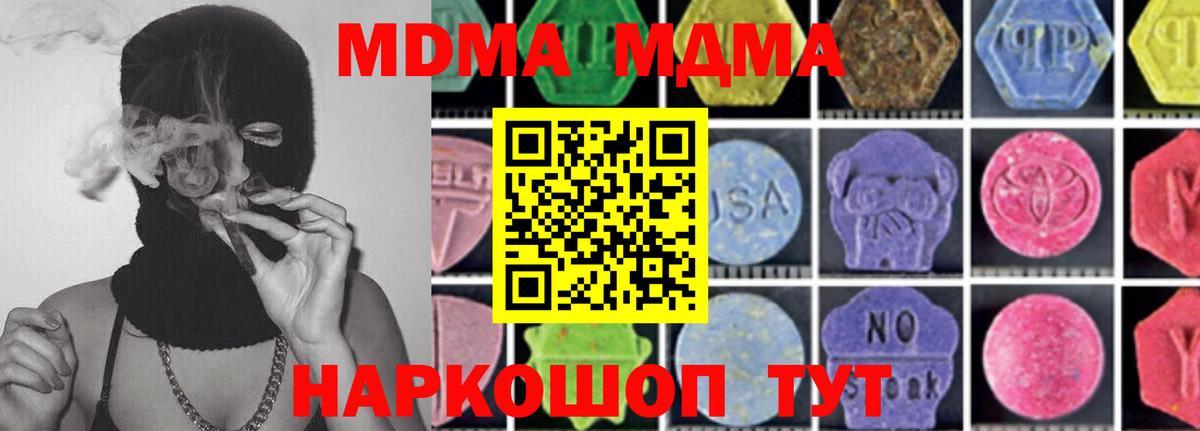 МДМА  Вход с VPN  MDMA кристаллы  Мирный  MDMA кристаллы 